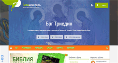 Desktop Screenshot of bogoiskatel.com